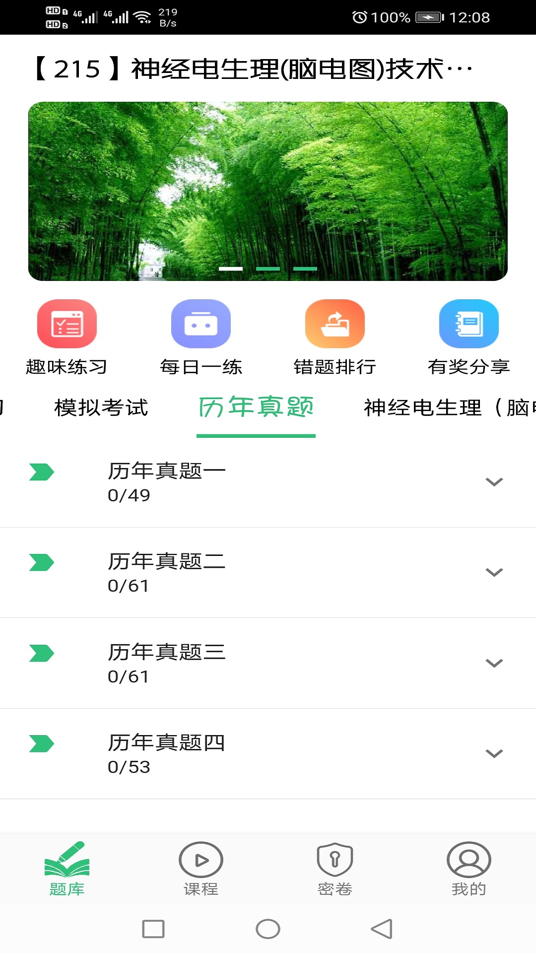 神经电生理脑电图技术师v1.2.3截图4