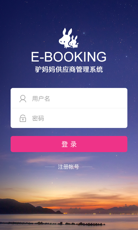 驴妈妈EBooking截图2