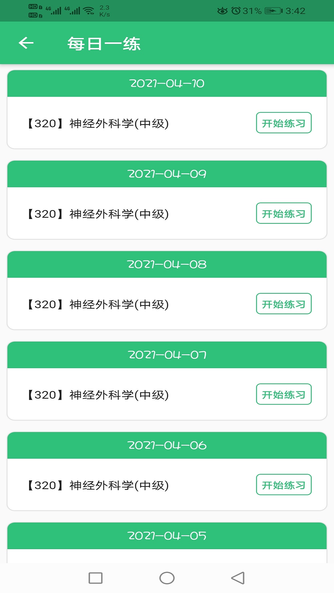 神经外科学主治医师v1.2.3截图1