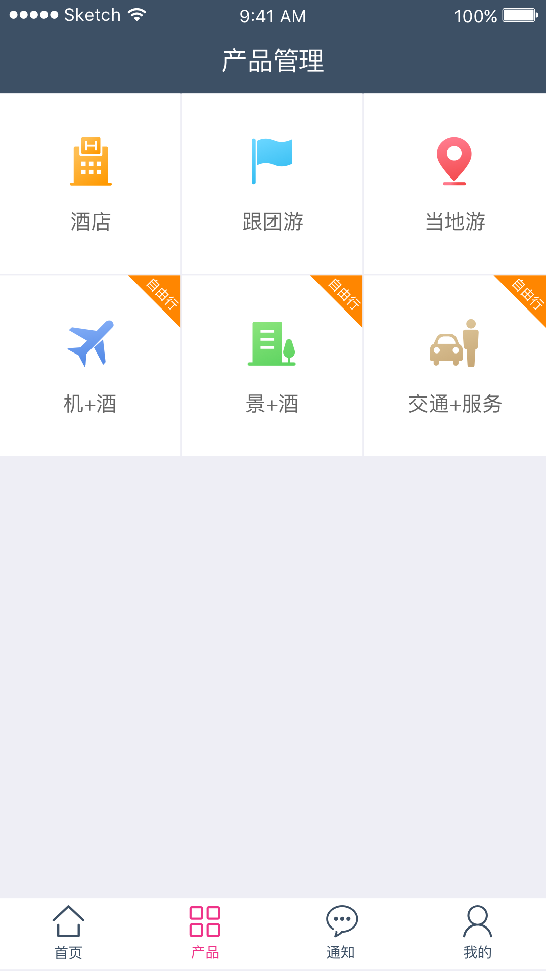 驴妈妈EBooking截图3