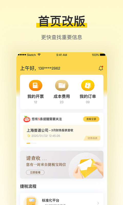 税宝v2.1.7截图5