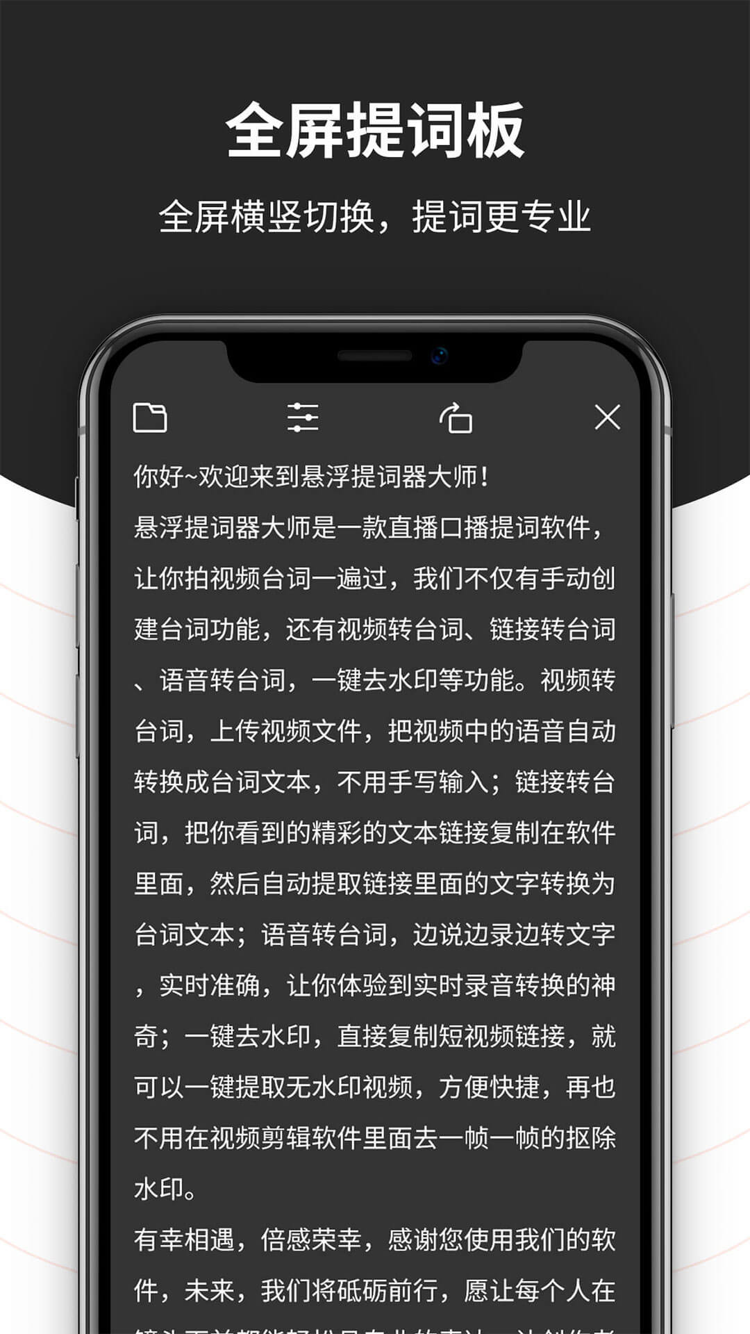 悬浮提词器大师v1.1.0截图1