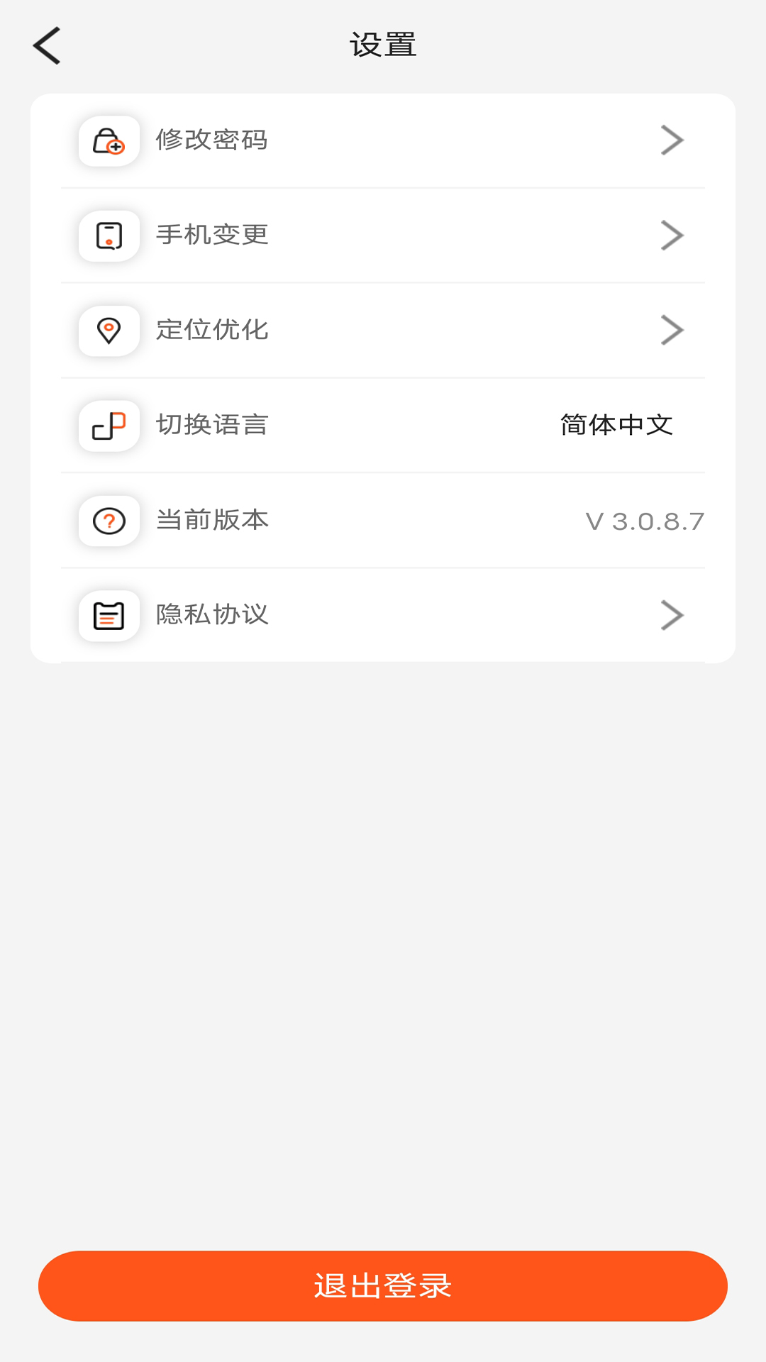 营家物流v3.0.8.7截图1