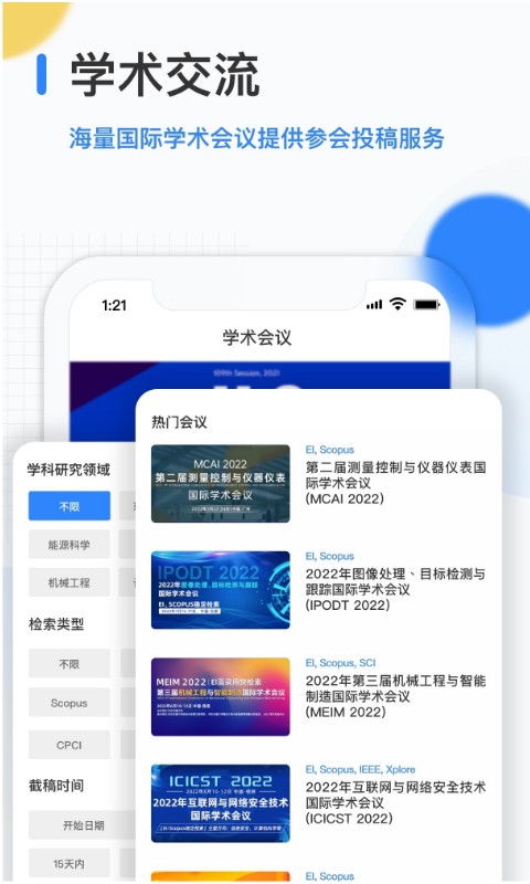 艾思科蓝v1.0.0截图4