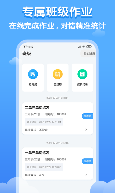 双英口语v2.2.2截图3