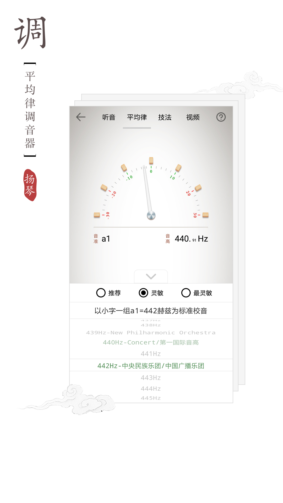 扬琴调音器v1.3.6截图3