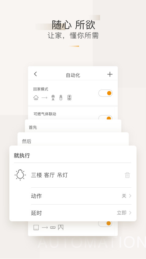 智家365v5.0.9.304截图3