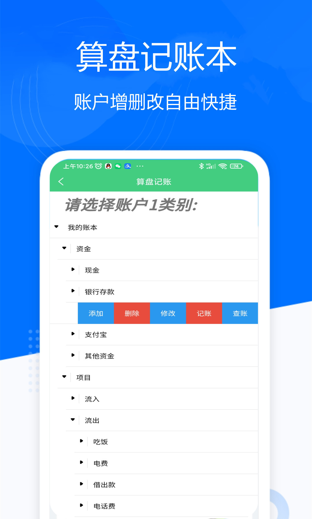 算盘记账本截图5