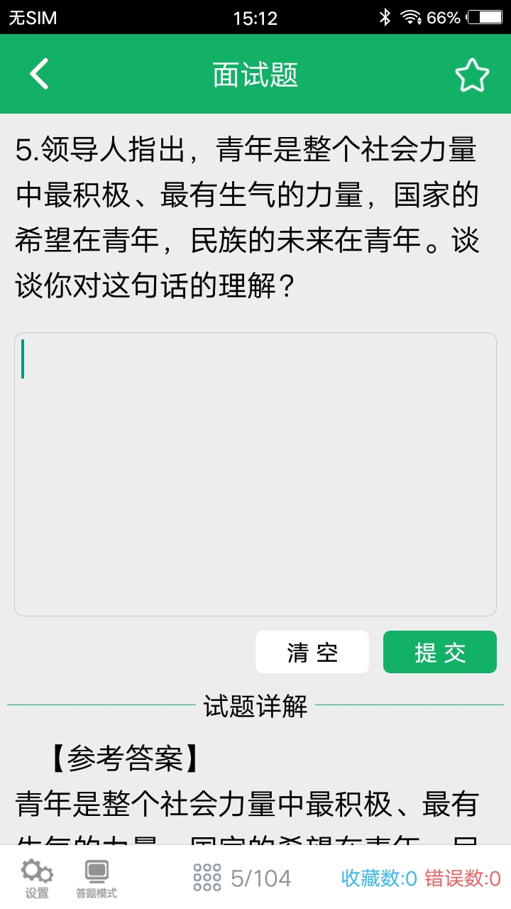 事业单位面试题库v2.0截图2