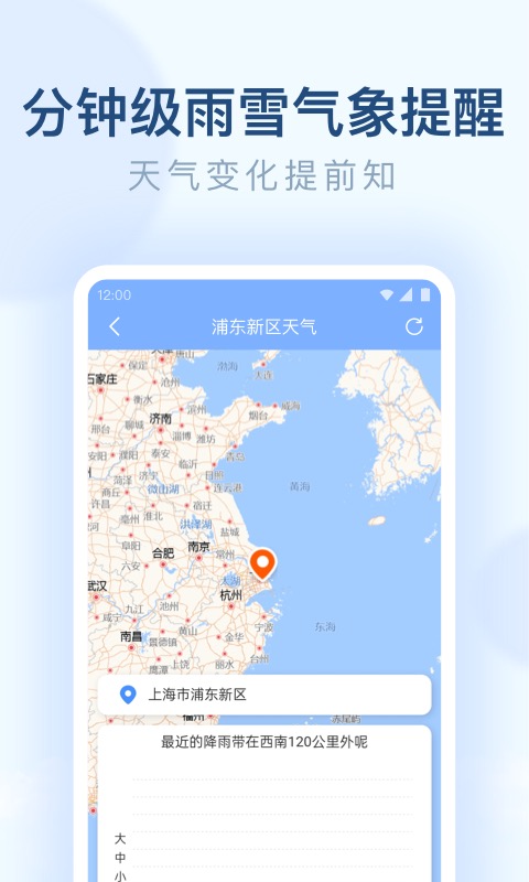 朗朗天气v1.9.2截图4