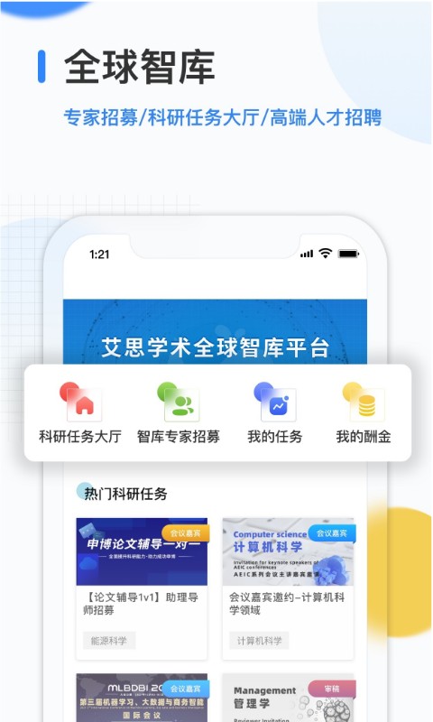 艾思科蓝v1.0.0截图3