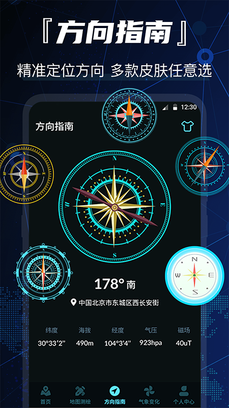 互动街景地图导航v4.1.0610截图2