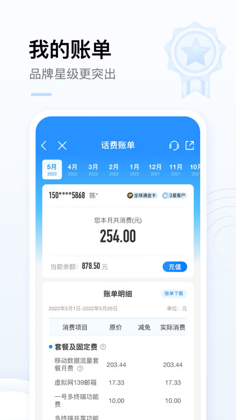 中国移动v7.8.0截图4