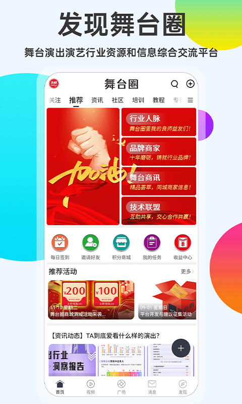 舞台圈v1.5.2截图5