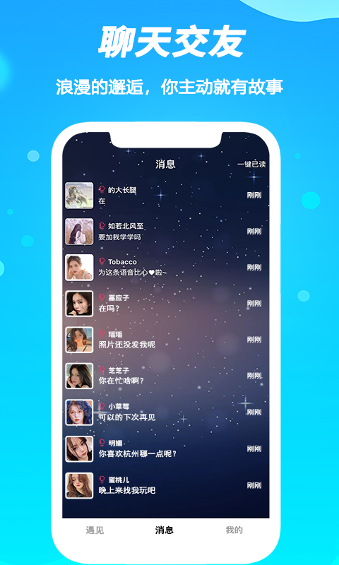 陌声漂流瓶v5.4.0截图2