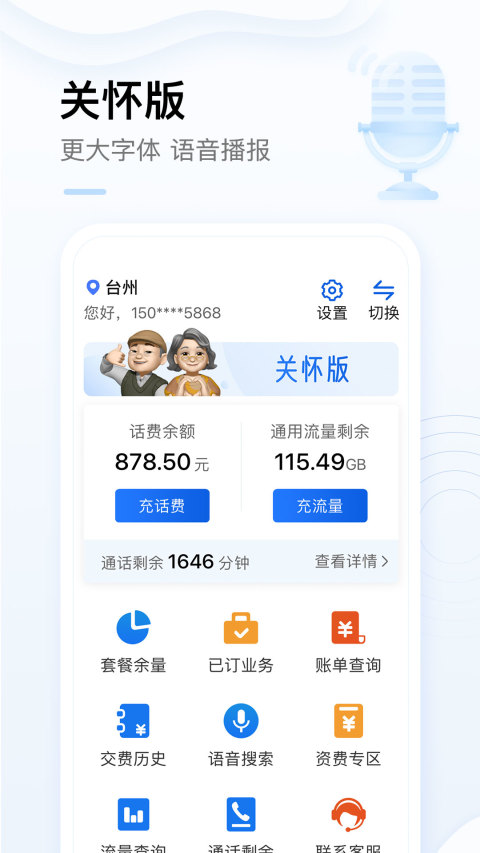 中国移动v7.8.0截图1