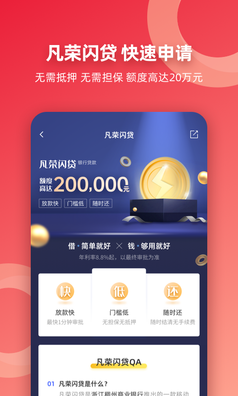 稠银直销v2.1.20截图1