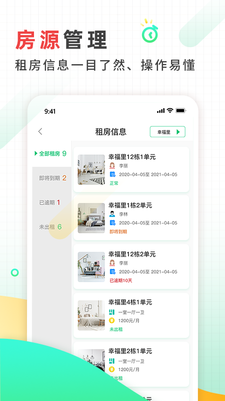 好房东租房软件v1.0.6截图4