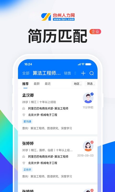 HR小助手v5.5.5截图5