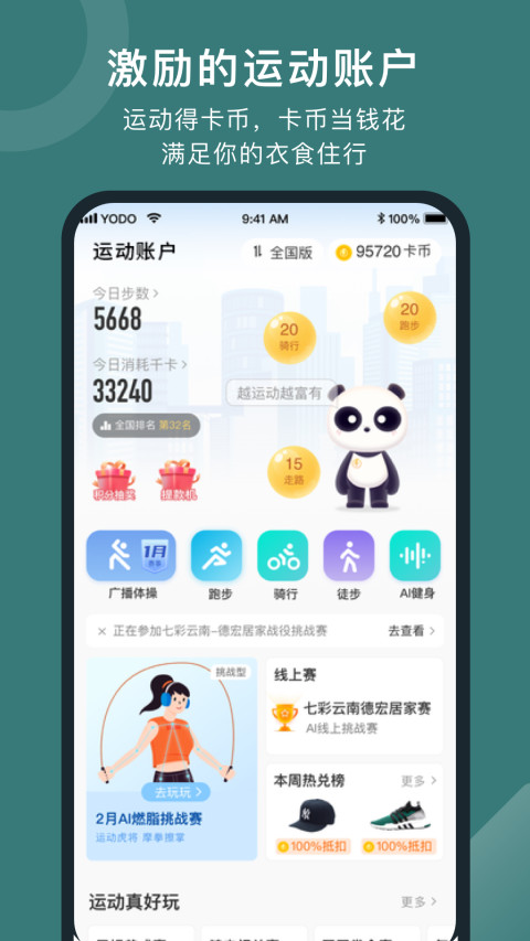 悦动圈v5.11.1.0.0截图4