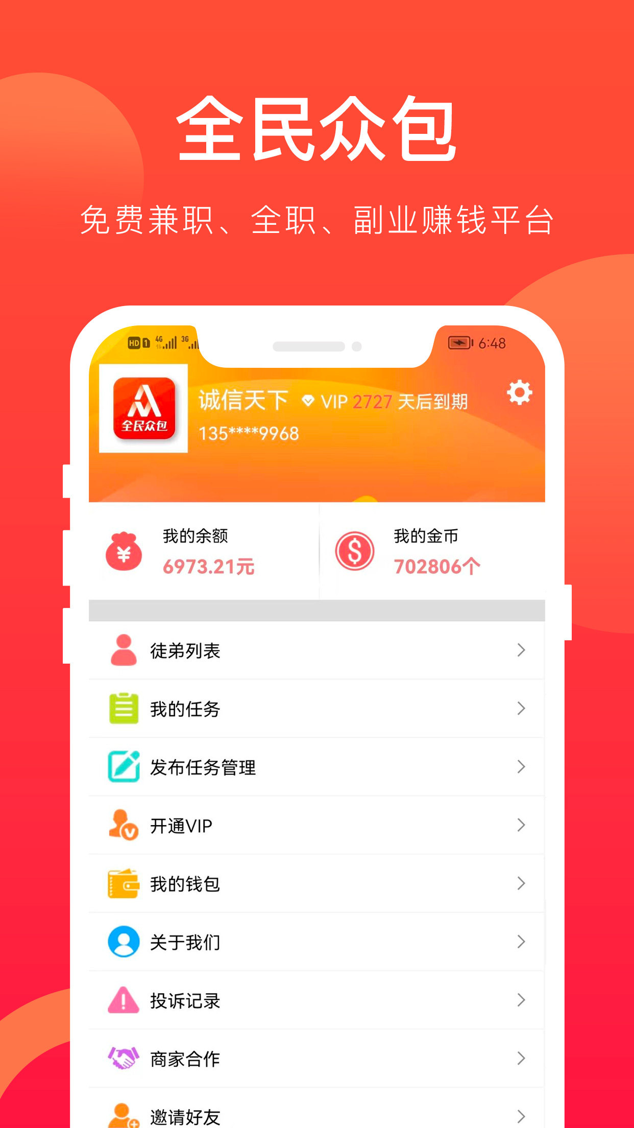 全民众包v1.5.3截图1