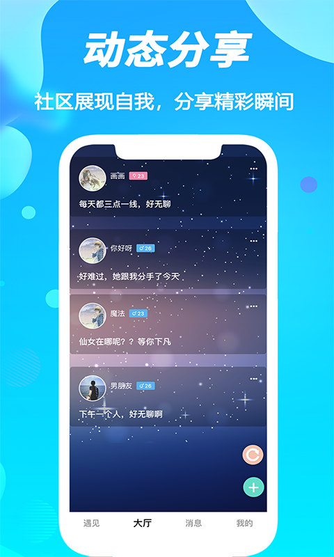 陌声漂流瓶v5.4.0截图3