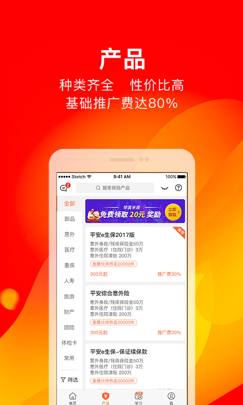 向日葵保险人v5.9.0截图3