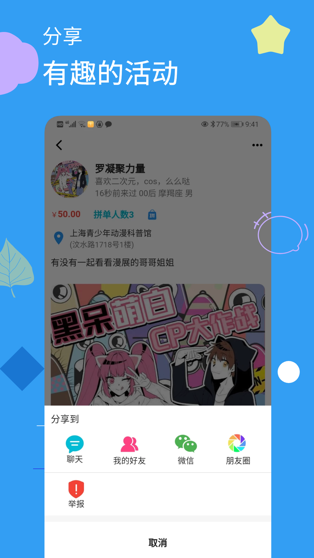 出来玩吧v3.0.0截图3