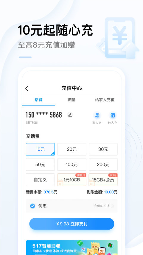 中国移动v7.8.0截图5