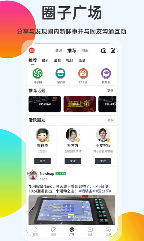 舞台圈v1.5.2截图1