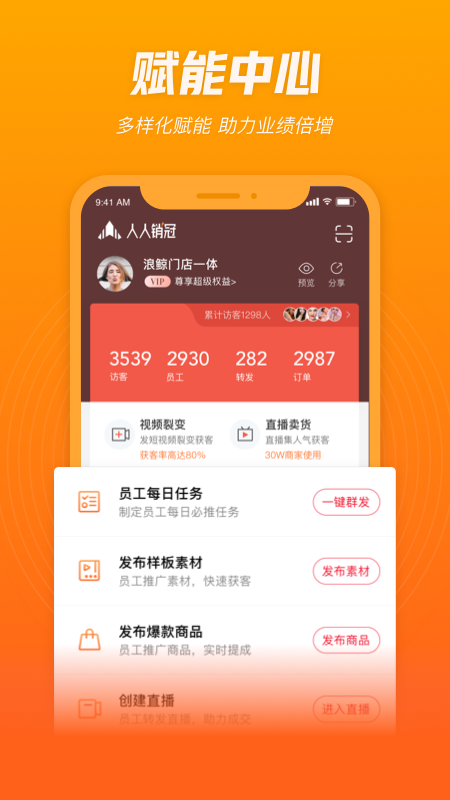 人人销冠v1.7.12截图3