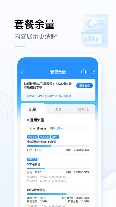 中国移动v7.8.0截图3