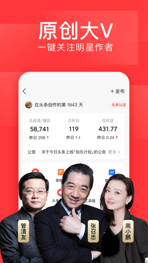 今日头条v8.8.3截图3