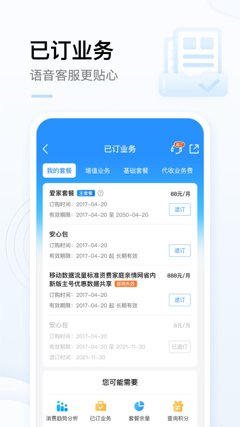 中国移动v7.8.0截图2