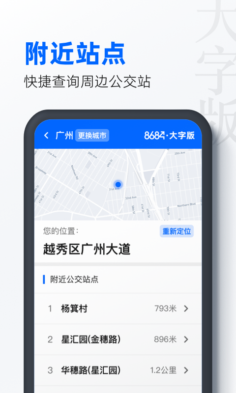 8684公交大字版v1.0.6截图2