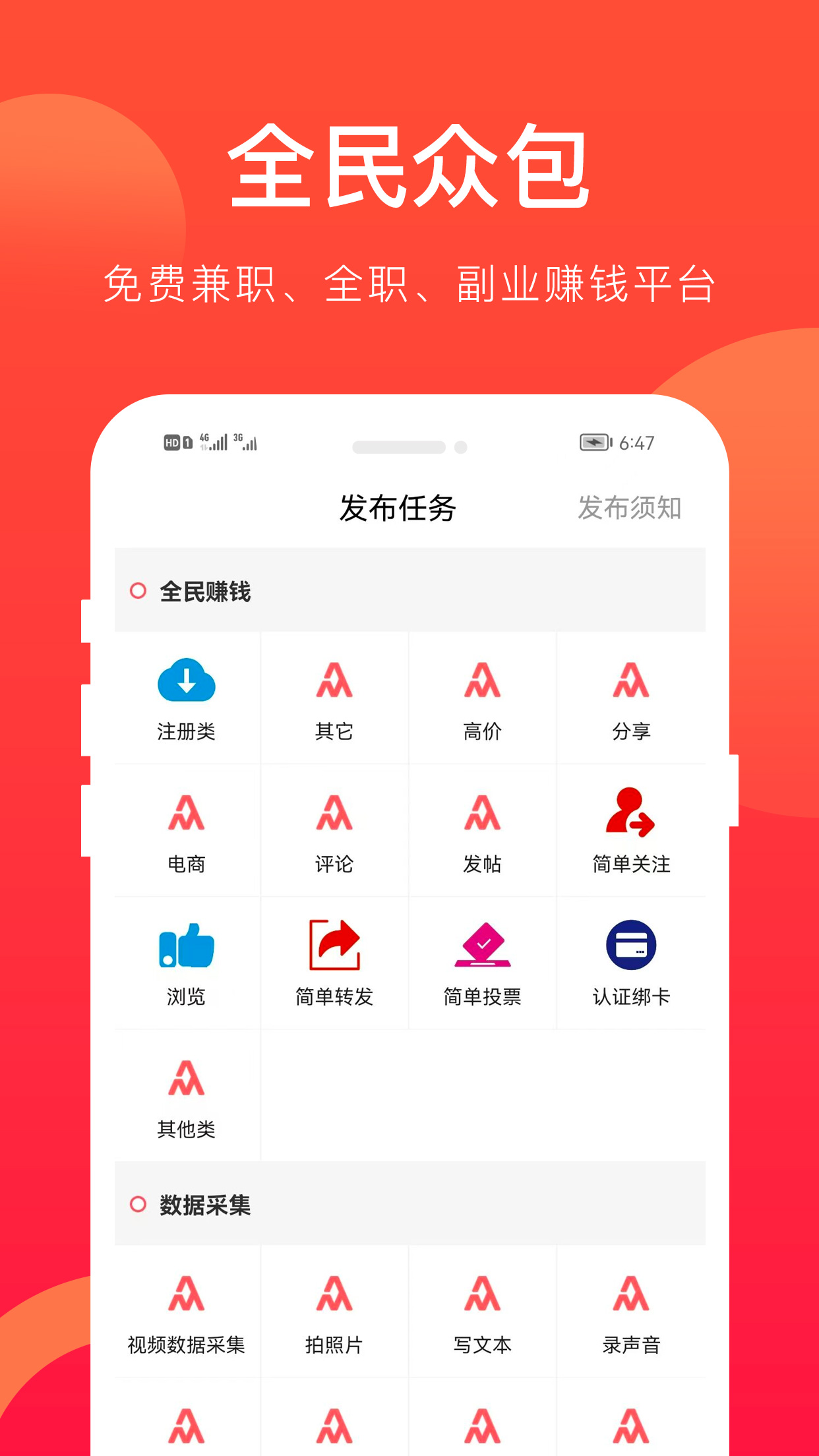 全民众包v1.5.3截图2