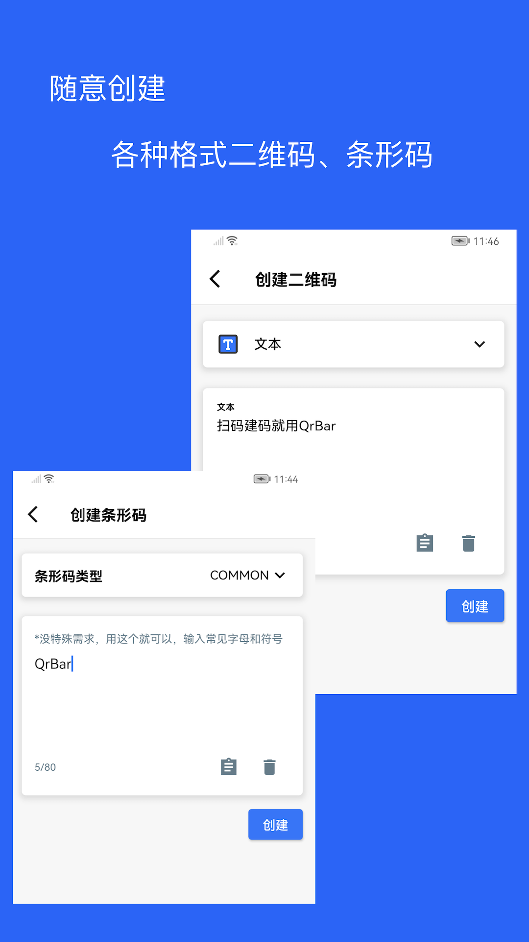 二维码和条形码生成器v1.0.9截图4