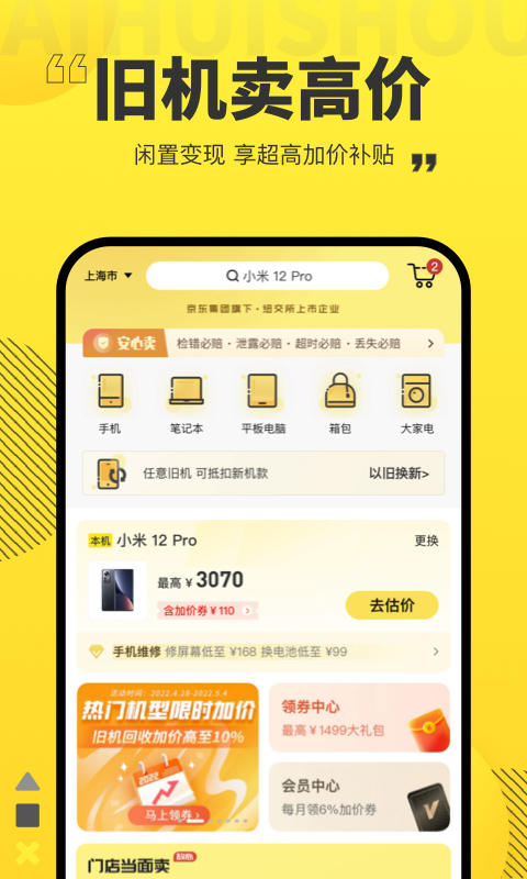 爱回收v5.11.3截图4