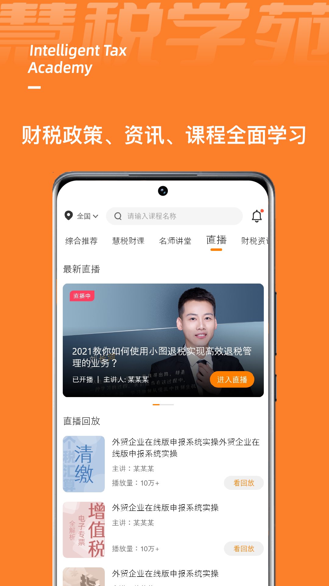 慧税学苑v1.0.12截图3