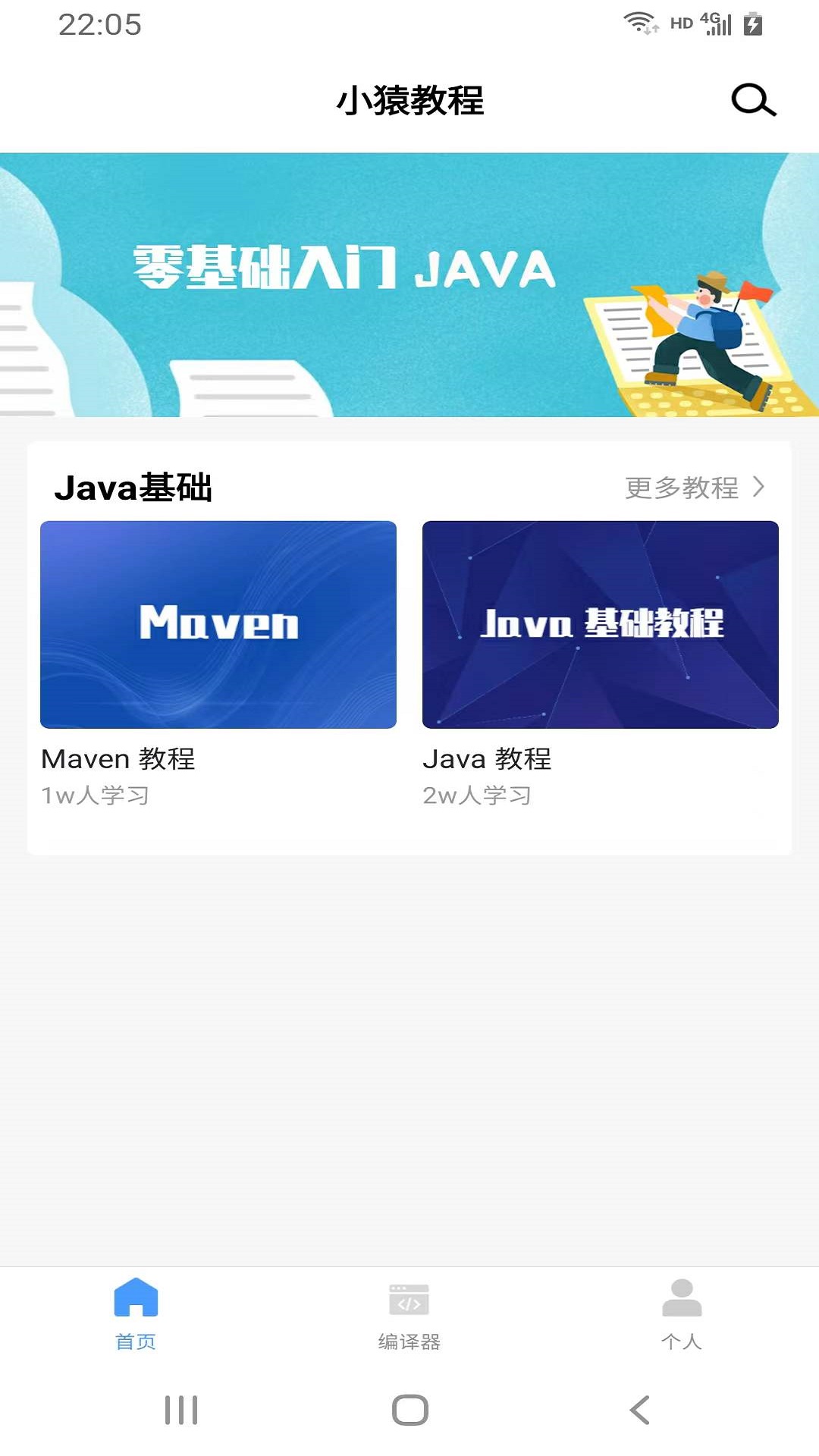 小猿学Javav1.0.1截图3