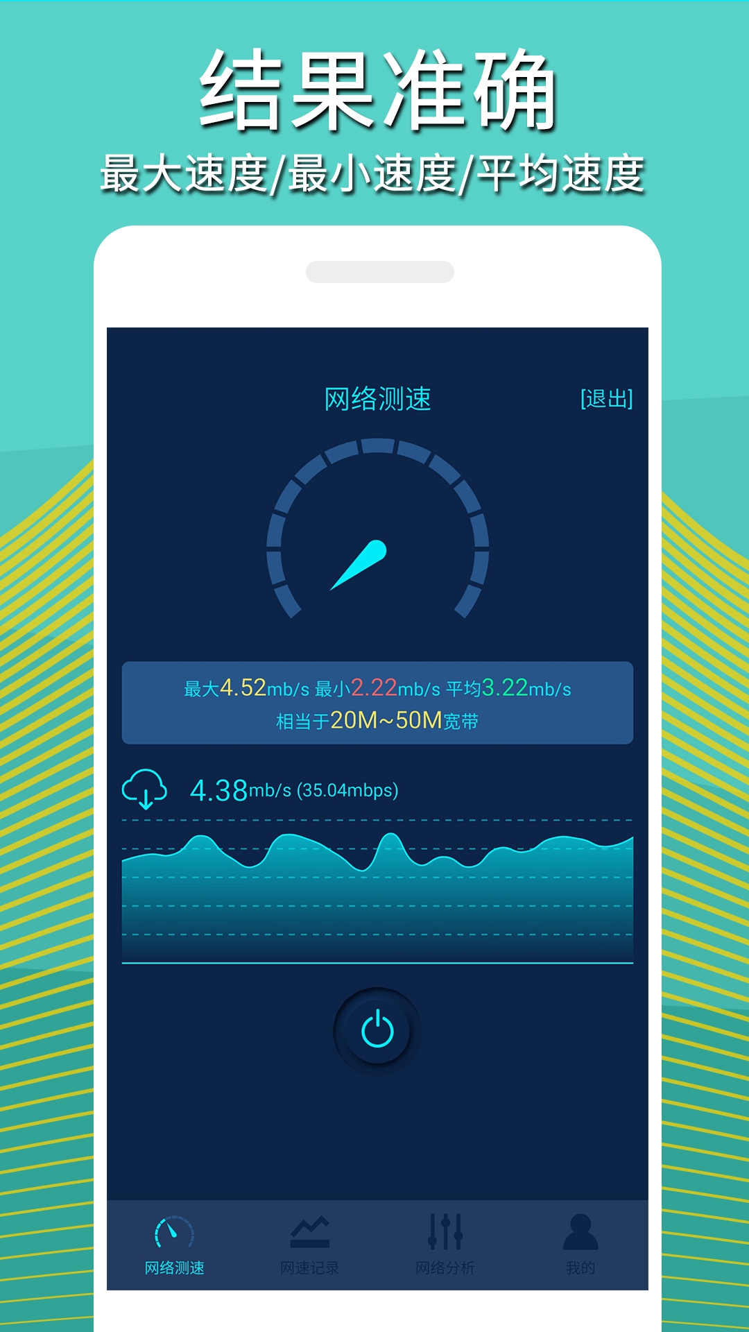 手机网络测速截图3