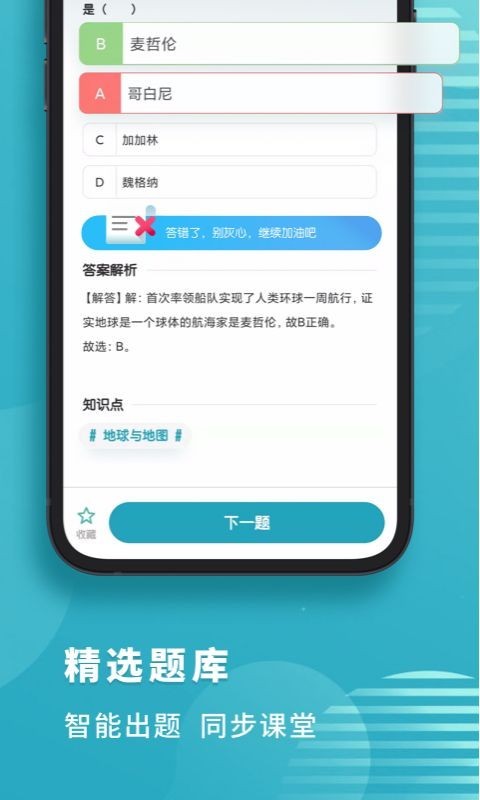 初中地理v1.1.4截图1