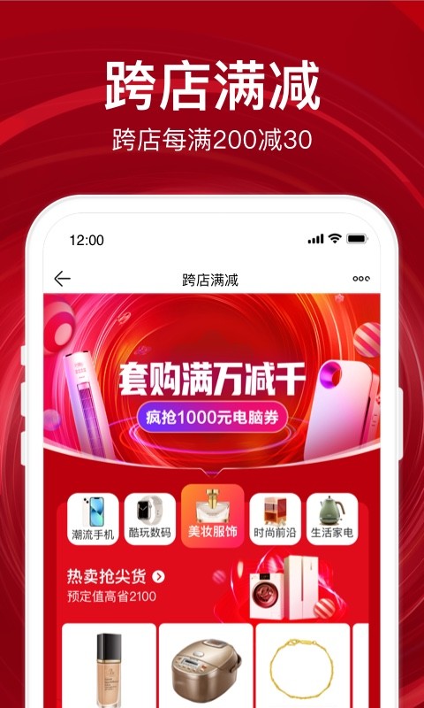 苏宁易购v9.5.80截图5