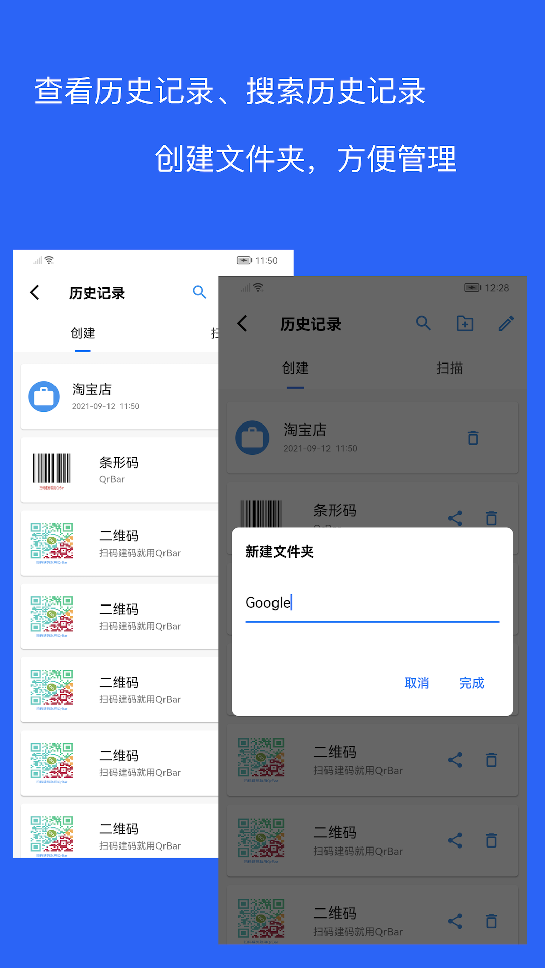 二维码和条形码生成器v1.0.9截图2