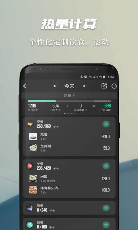 热量减肥法v1.8.9截图4