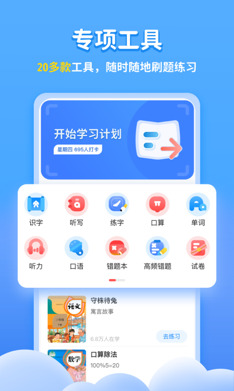 学宝v6.5.1截图2