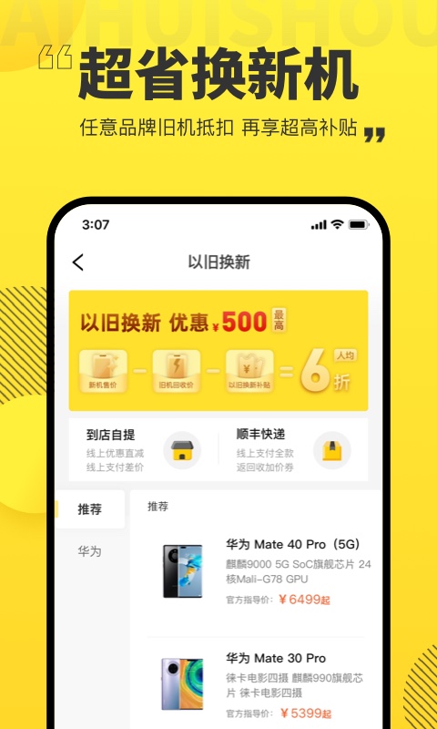 爱回收v5.11.3截图2