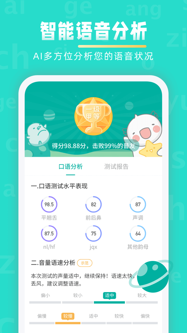 普通话学习v9.8.5截图1