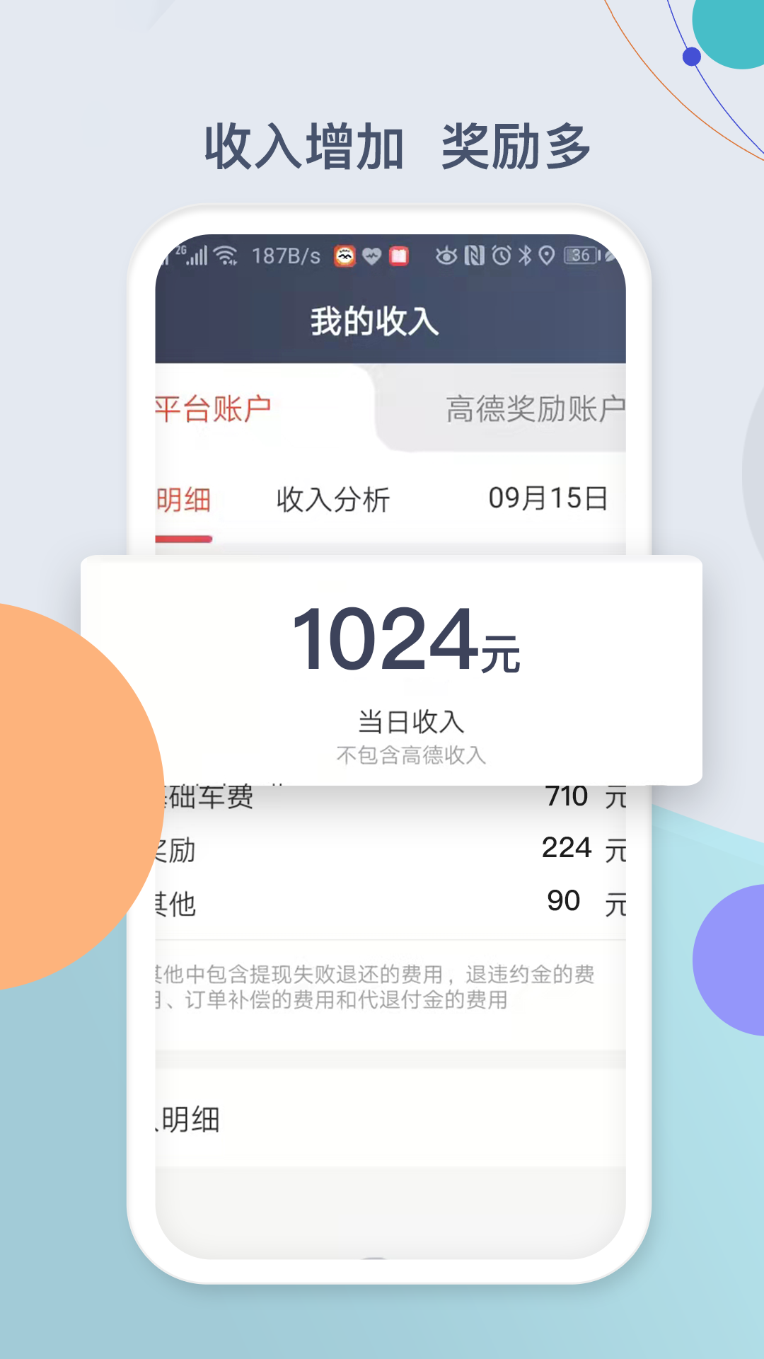 鹰明司机端v5.30.1.0002截图4