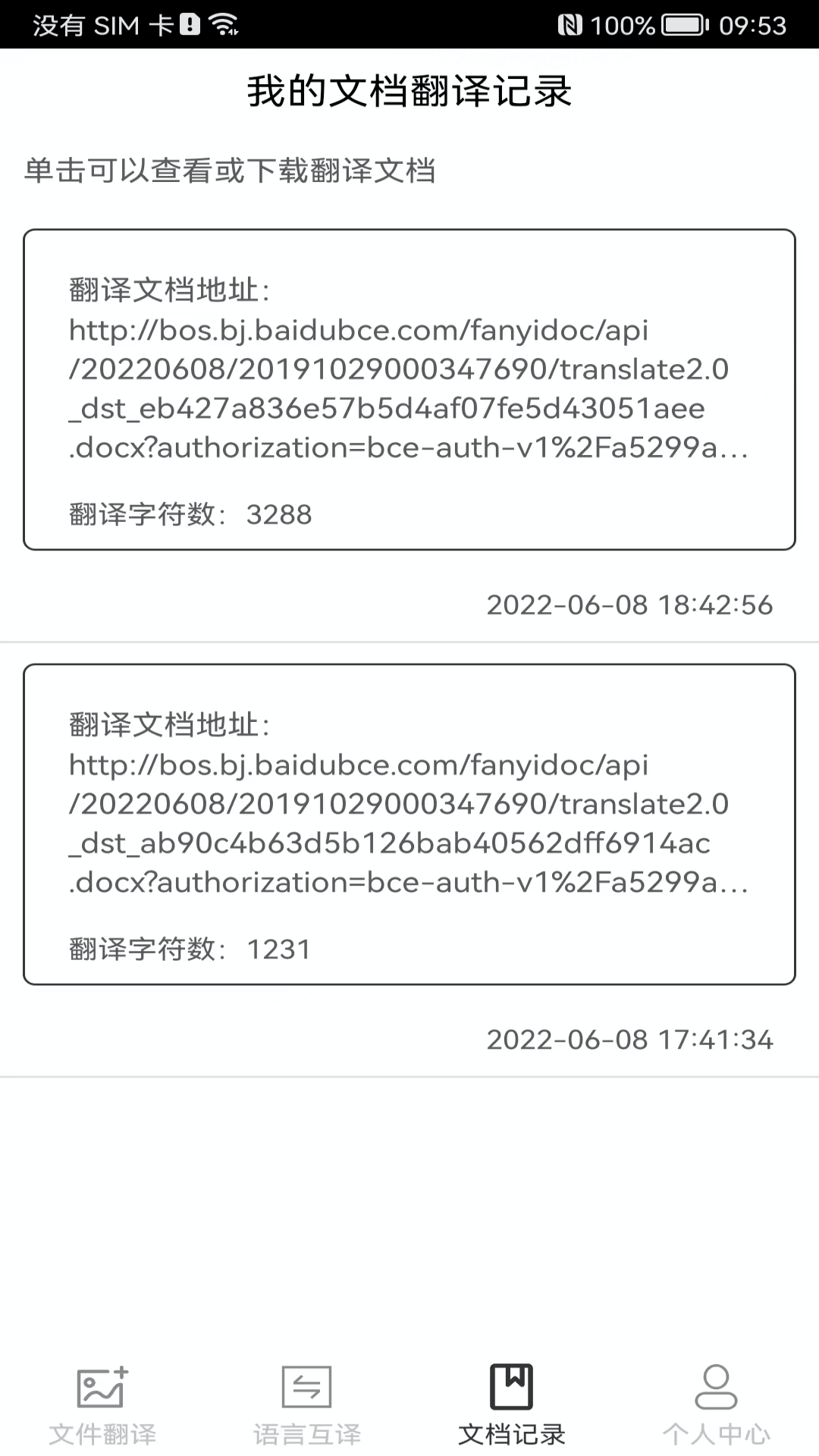 图片翻译王v1.2.8截图1